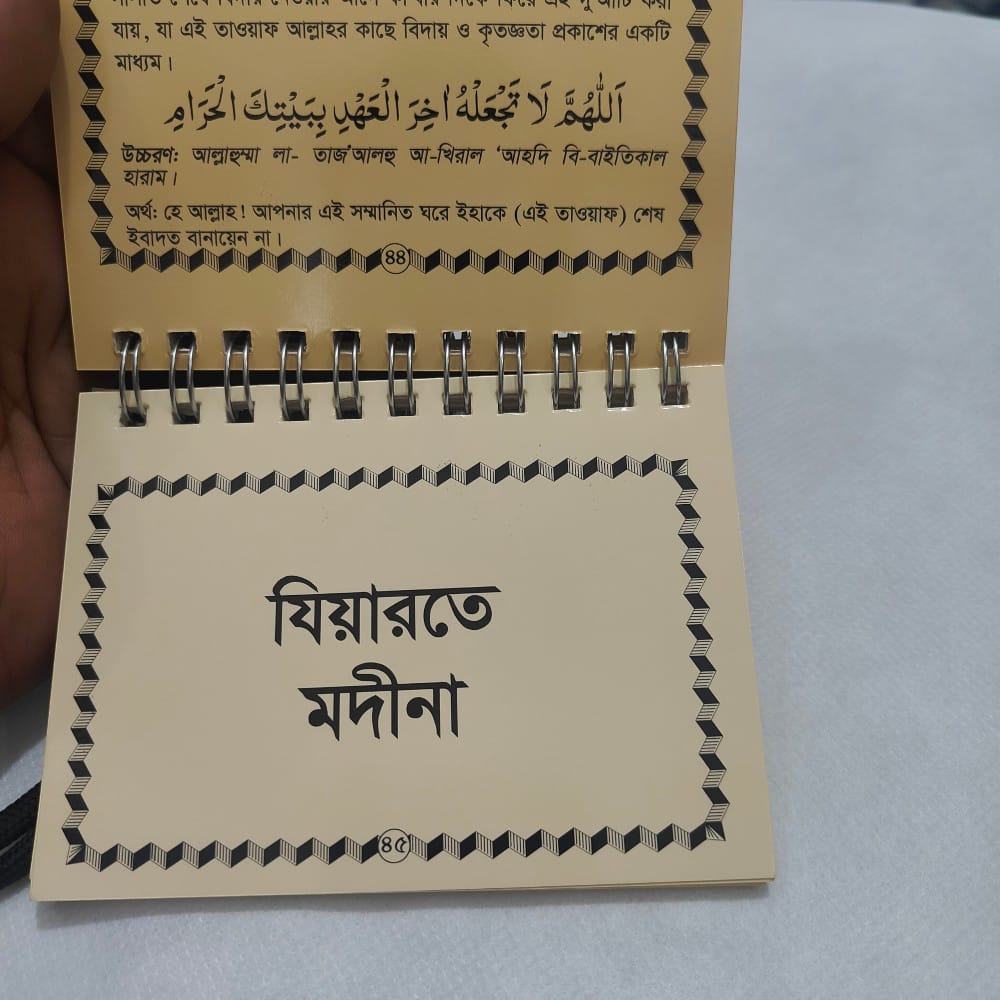 Hajj Dua Book | Hajj & Umrah Dua Booklet - Image 4