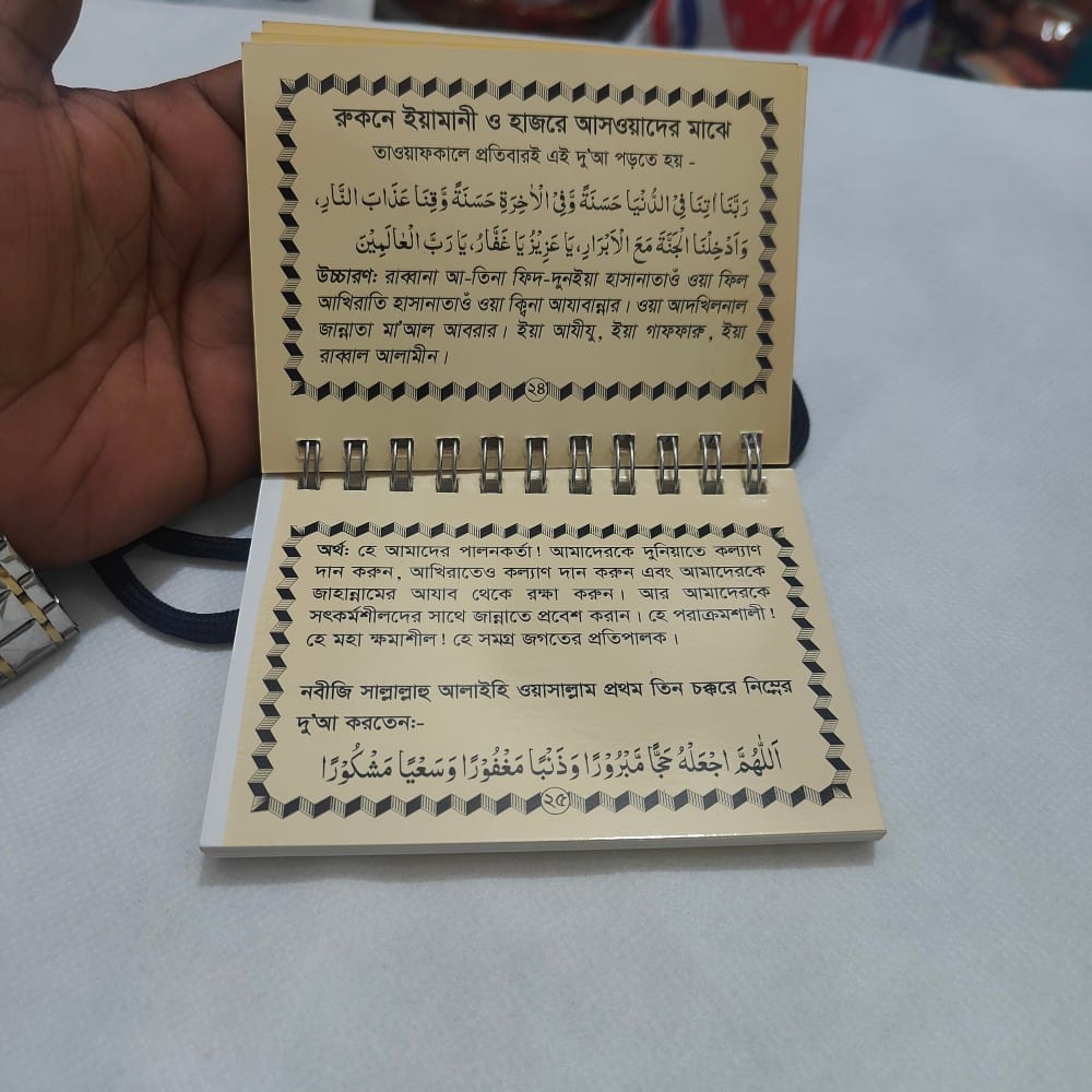 Hajj Dua Book | Hajj & Umrah Dua Booklet - Image 2