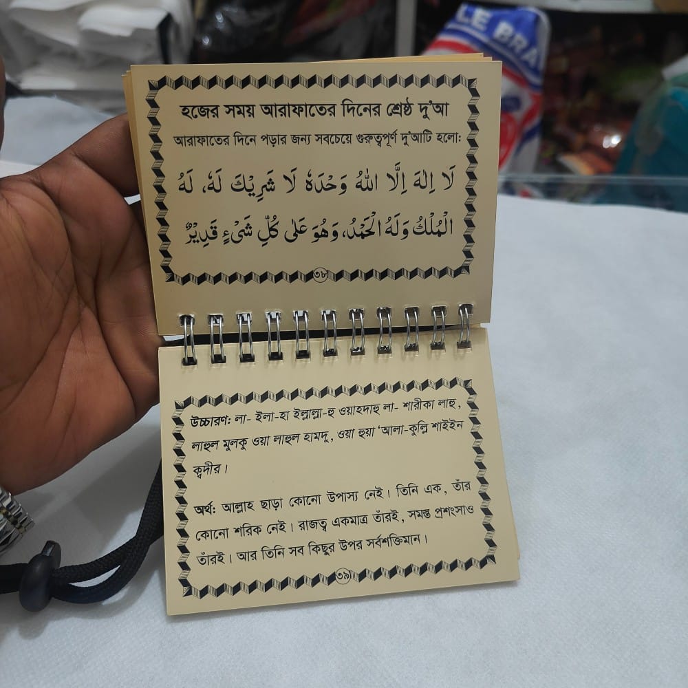 Hajj Dua Book | Hajj & Umrah Dua Booklet - Image 6