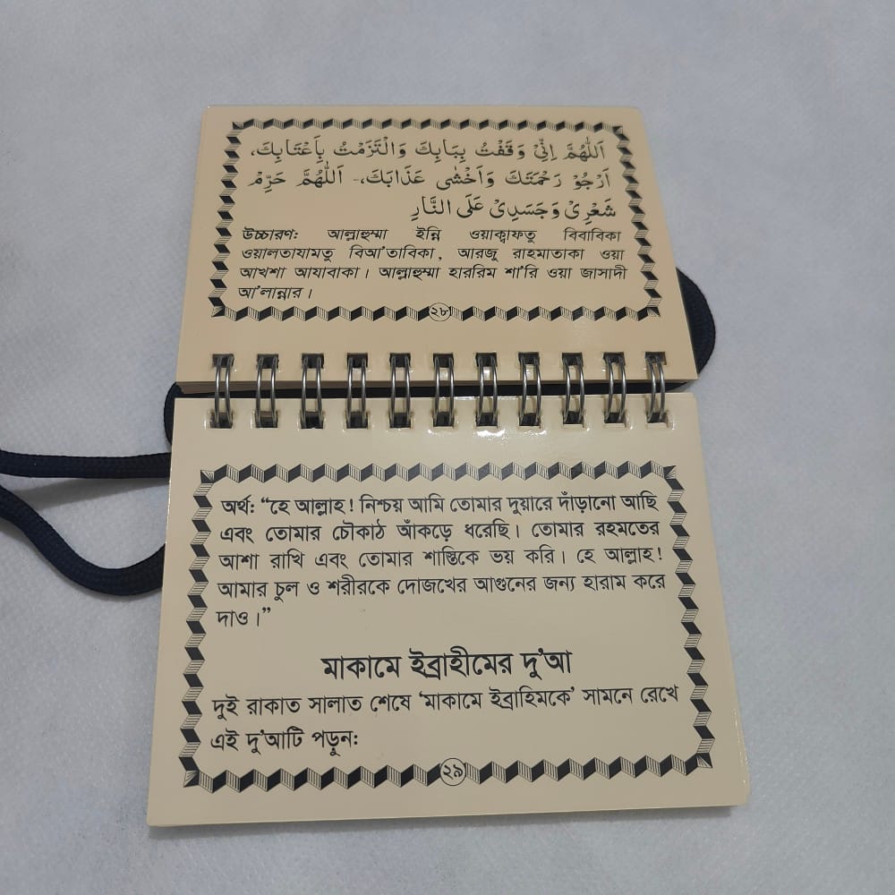 Hajj Dua Book | Hajj & Umrah Dua Booklet - Image 3