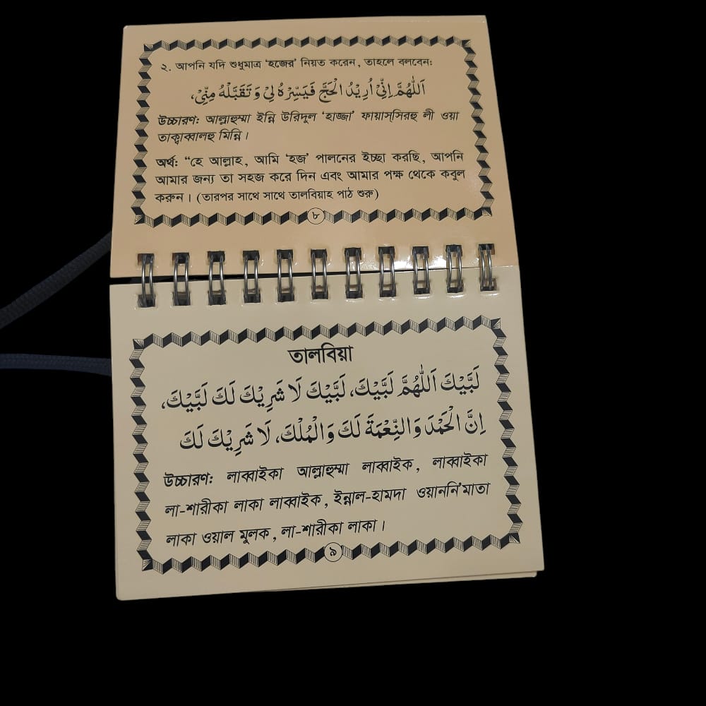 Hajj Dua Book | Hajj & Umrah Dua Booklet - Image 7