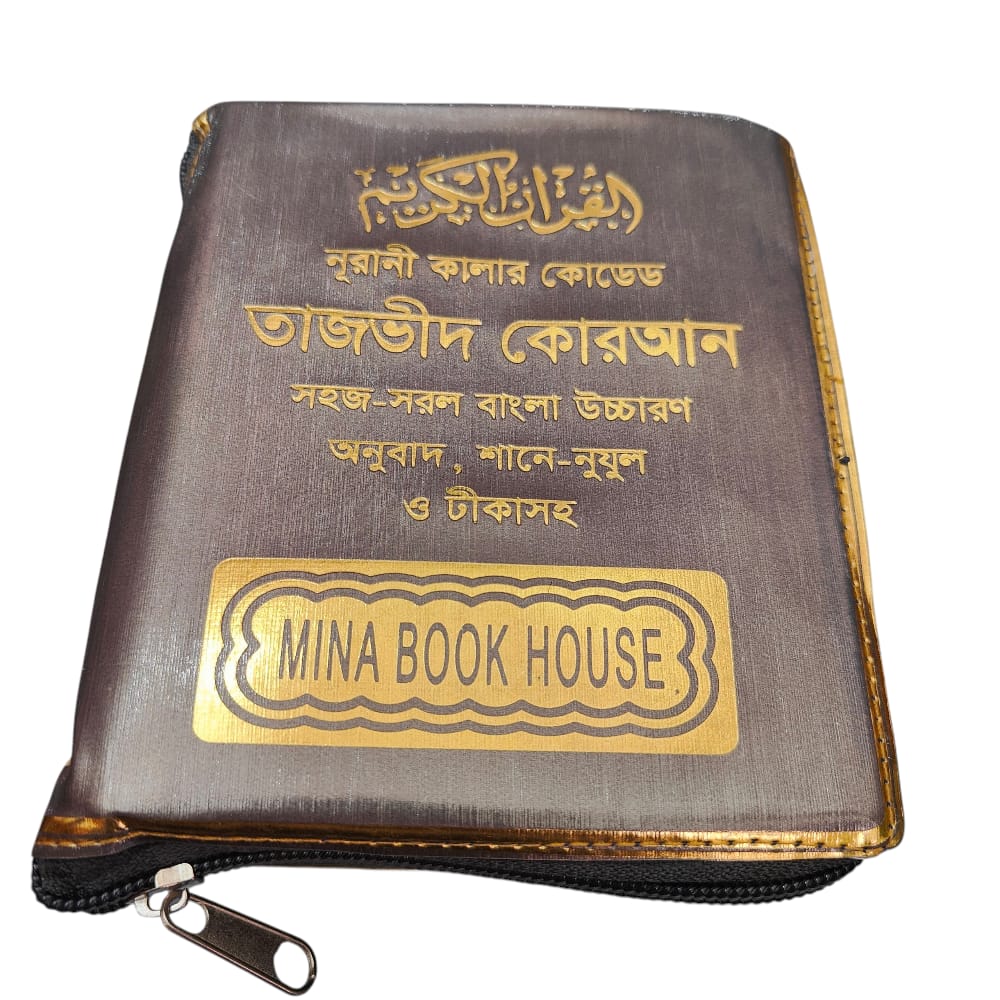 Small Size Quran - Image 2